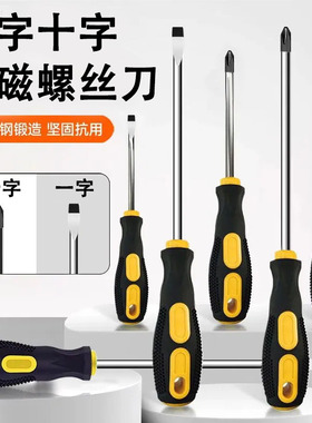 工业级螺丝刀十字一字高硬度强磁梅花螺丝批套装平口起子手动改锥