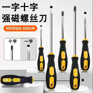 工业级螺丝刀十字一字高硬度强磁梅花螺丝批套装平口起子手动改锥