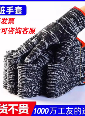 灰黑纱劳保防护手套耐脏黑色耐磨防滑棉纱工地汽车维修透气白尼龙