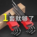 內(nèi)六角扳手套裝 六棱內(nèi)六方梅花6角螺絲刀工具扳手六邊形高硬度