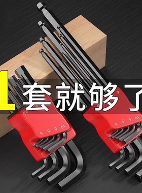 内六角扳手套装六棱内六方梅花6角螺丝刀工具扳手六边形高硬度