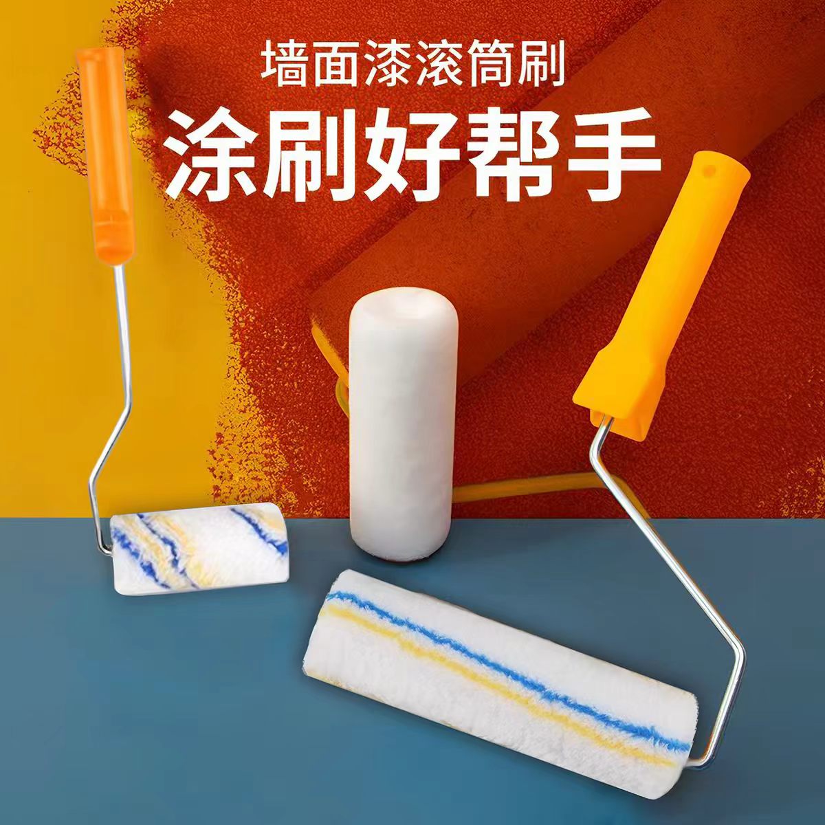 细长毛滚筒滚筒刷棉线滚刷小拇指滚子乳胶漆涂料涂料刷墙工具刷漆