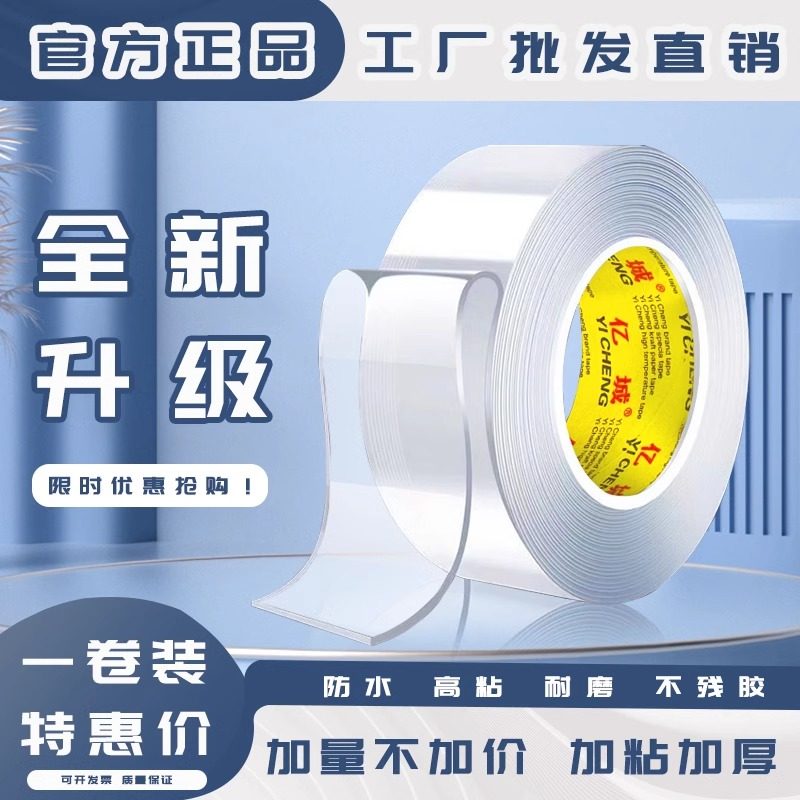 纳米双面胶高粘度强力固定墙面超强防水魔力双面贴车用万用粘胶