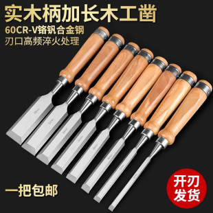 铲刀木头雕刻专用开槽凿 木工凿刀凿子合金钢扁铲开槽小平凿套装