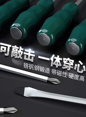 一字穿心螺丝刀可敲击一体通芯十字工业磁撬棍高硬度梅花平口起子