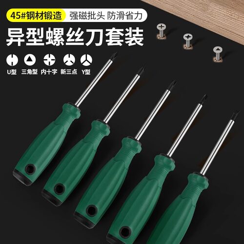 异形公牛插座专用螺丝刀起子工具梅花内十字三角形UY型人字改锥