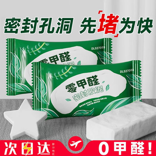 堵洞密封胶泥厨房下水管堵漏封堵泥空调孔洞堵塞泥修补缝隙家用