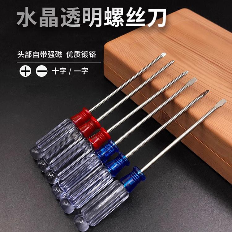 十字一字小水晶螺丝刀透明柄迷你批电脑起子维修工具平口起子改锥