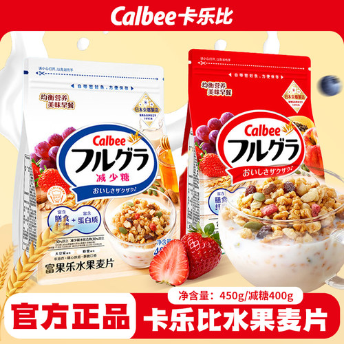 Calbee卡乐比水果麦片营养谷物早餐冲饮即食代餐控糖健身少糖轻食
