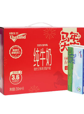 纽仕兰3.6g新西兰进口纯牛奶250ml*8盒礼盒全脂牛奶