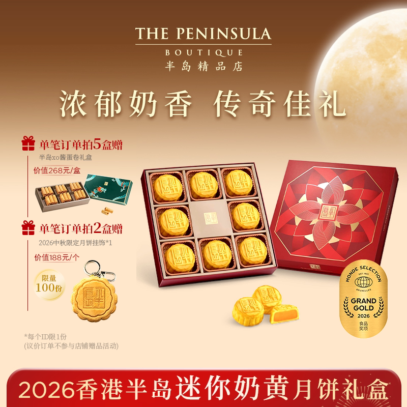 ThePeninsula香港半月饼