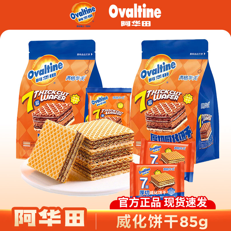 阿华田可可厚切威化饼干巧克力夹心饼干零食袋装85g办公室下午茶