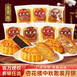 杏花楼月饼豆沙莲蓉蛋黄五仁老式传统散装中秋广式月饼送礼团购