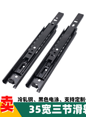 35宽12厚茶几整体橱柜办公桌家用抽屉滑轨滑道导轨冷轧钢黑色三节