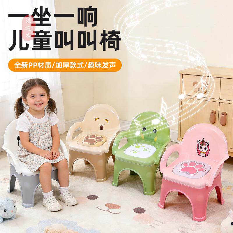 宝宝椅子幼儿园靠背椅儿童防滑叫叫椅子家用塑料创意凳子加厚椅子