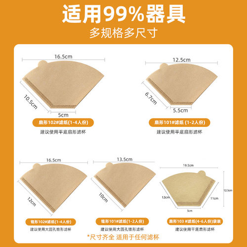 咖啡滤纸扇形咖啡过滤纸手冲v60滤纸美式咖啡机专用锥形咖啡滤网