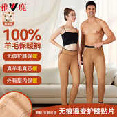 特厚保暖裤 加绒加厚羊毛裤 高腰护膝东北 男女冬季 雅鹿100%羊毛棉裤