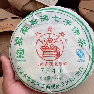 2007年八角亭7540生茶云南普洱七子饼茶陈年老茶叶典藏口粮茶茶叶