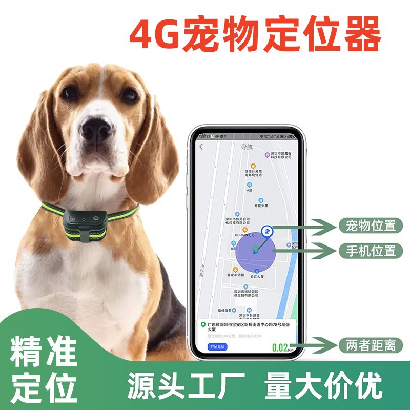 宠物GPS防丢定位器猫狗长待机4G宠物定位器宠物追踪器宠物跟踪器