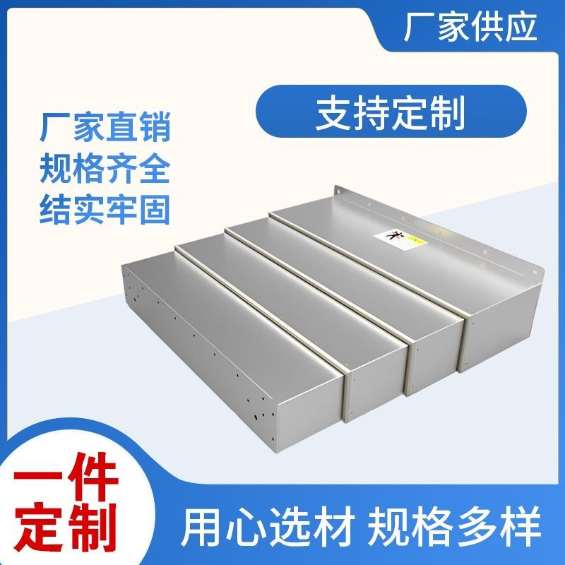 钢板防护罩金属护罩不锈钢挡板托板伸缩式导轨护板加工中心机床车