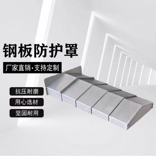 加工中心数控机床伸缩钢板防护罩