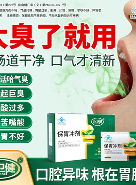 匹卫健保胃冲剂调理改善肠胃道胀满腹泻润肠通便促进消化吸收z