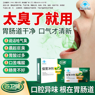 匹卫健保胃冲剂调理改善肠胃道胀满腹泻润肠通便促进消化吸收z