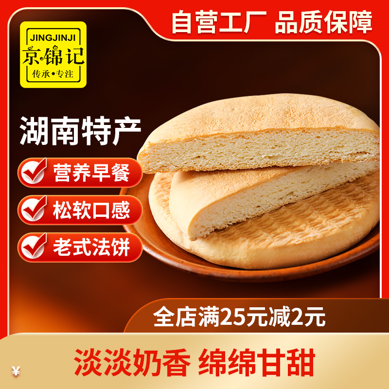 正宗老面法饼湖南特产怀旧零食传统糕点老式发饼奶油法饼整箱批发