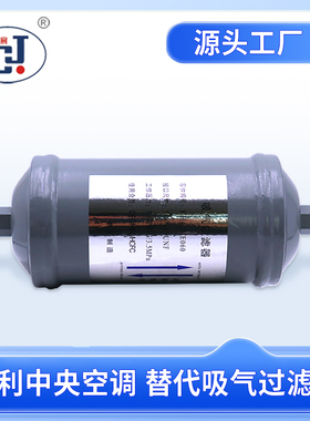 替代开利油回收过滤器KH42ME060