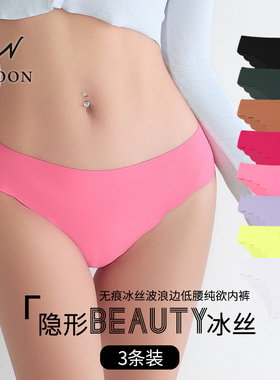 CINOON欧美风冰丝无痕内裤女大码纯色亲肤波浪边性感低腰三角裤女