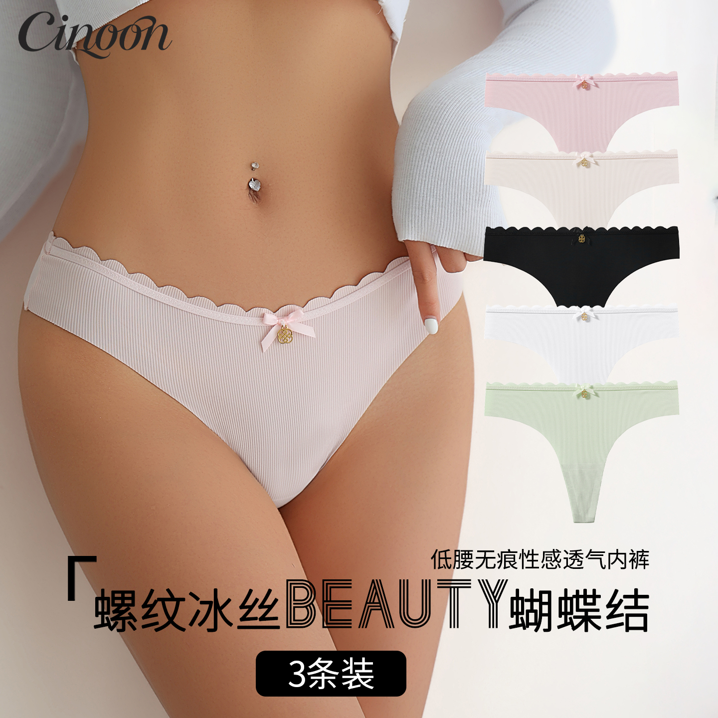CINOON冰丝无痕丁字裤3条装