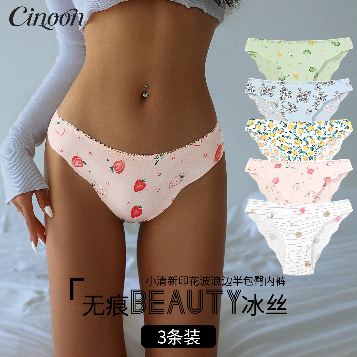 CINOON欧美冰丝无痕三角裤印花一片式少女感低腰透气舒适女士内裤,女士内衣/男士内衣/家居服,女三角裤,淘宝优惠券,粉丝福利购,淘宝优惠卷