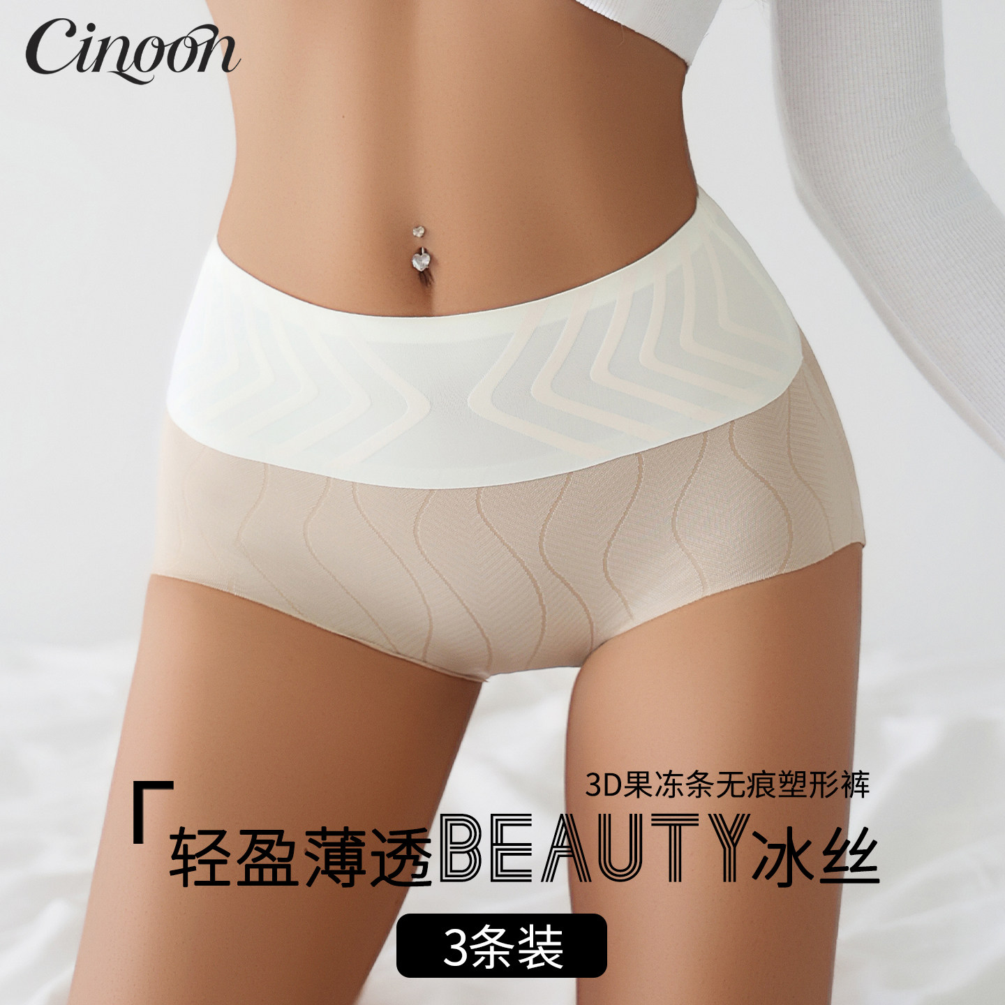 CINOON欧美高腰无痕果冻胶冰丝包臀内裤女收腹提臀舒适透气三角裤,女士内衣/男士内衣/家居服,女三角裤,淘宝优惠券,粉丝福利购,淘宝优惠卷