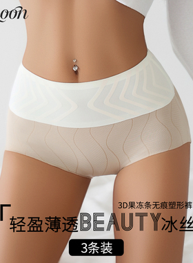 CINOON欧美高腰无痕果冻胶冰丝包臀内裤女收腹提臀舒适透气三角裤