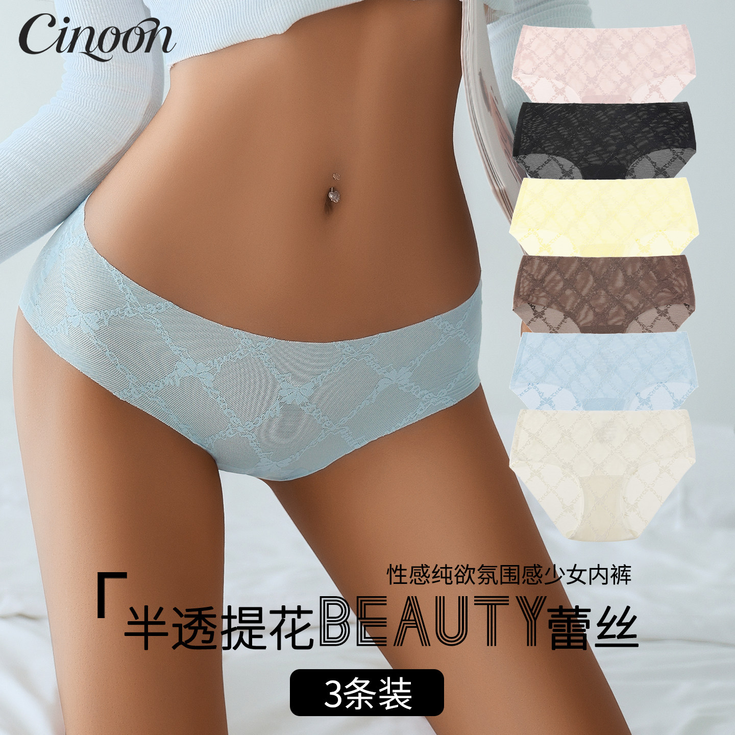 CINOON蕾丝刺绣三角裤女无痕舒适亲肤网纱纯欲裸感自然服帖内裤,女士内衣/男士内衣/家居服,女三角裤,淘宝优惠券,粉丝福利购,淘宝优惠卷