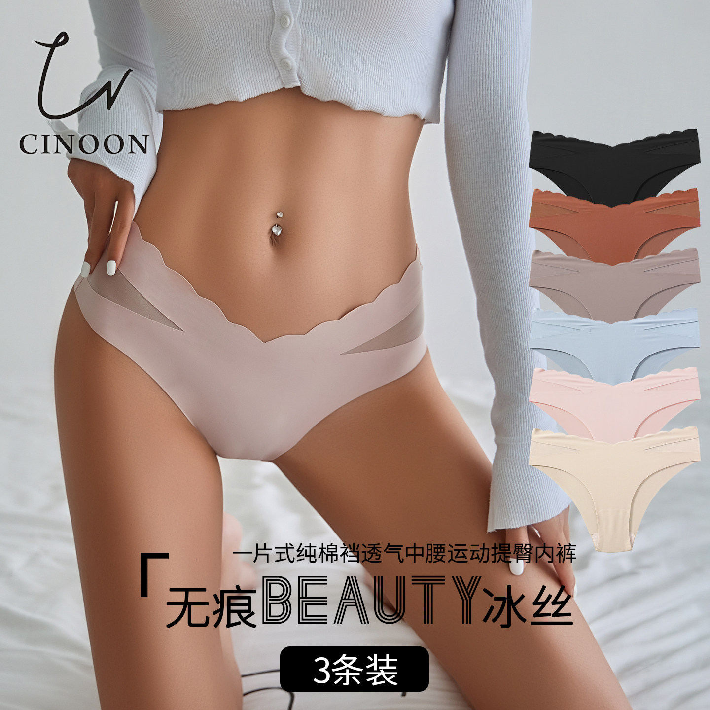 纯棉裆中腰无痕舒适冰丝内裤