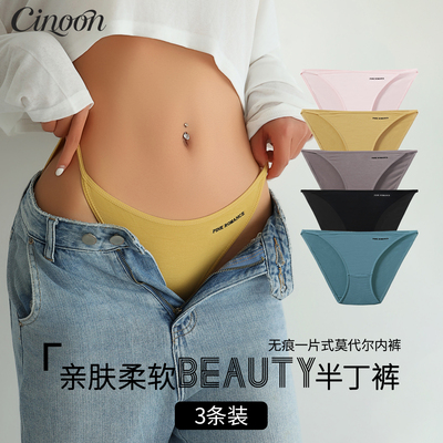 CINOON无痕低腰莫代尔女三角裤
