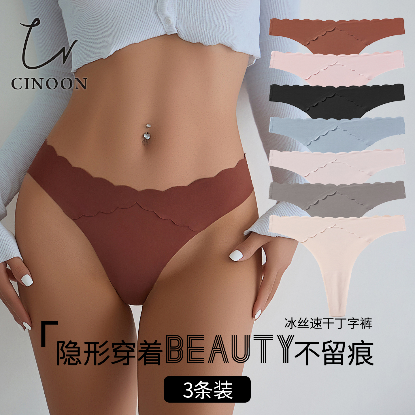 CINOON性感欧美风无痕女士内裤新款一片式纯色速干低腰冰丝丁字裤