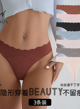 CINOON性感欧美风无痕女士内裤新款一片式纯色速干低腰冰丝丁字裤