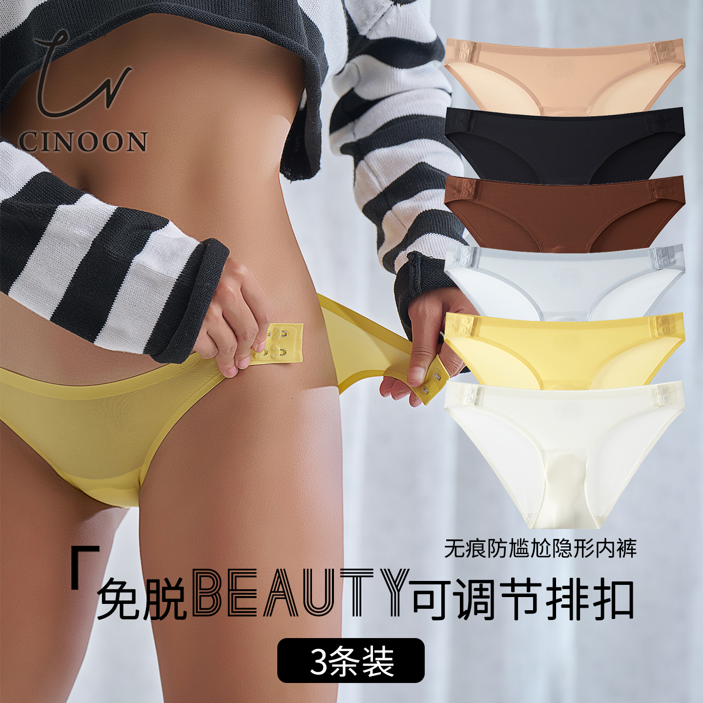 欧美风性感无痕内裤女可调节排扣