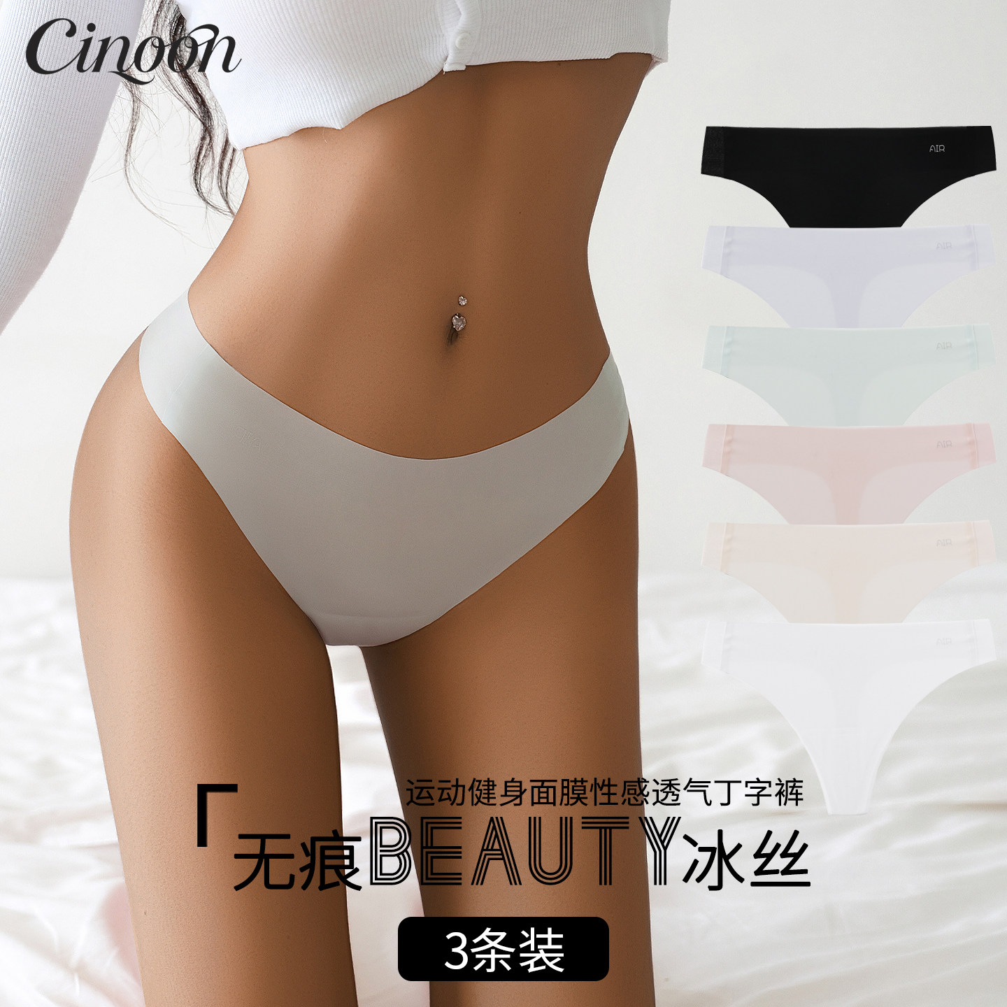 CINOON夏季无痕冰丝一片式女内裤瑜伽运动健身专用面膜女士丁字裤,女士内衣/男士内衣/家居服,女丁字裤,淘宝优惠券,粉丝福利购,淘宝优惠卷