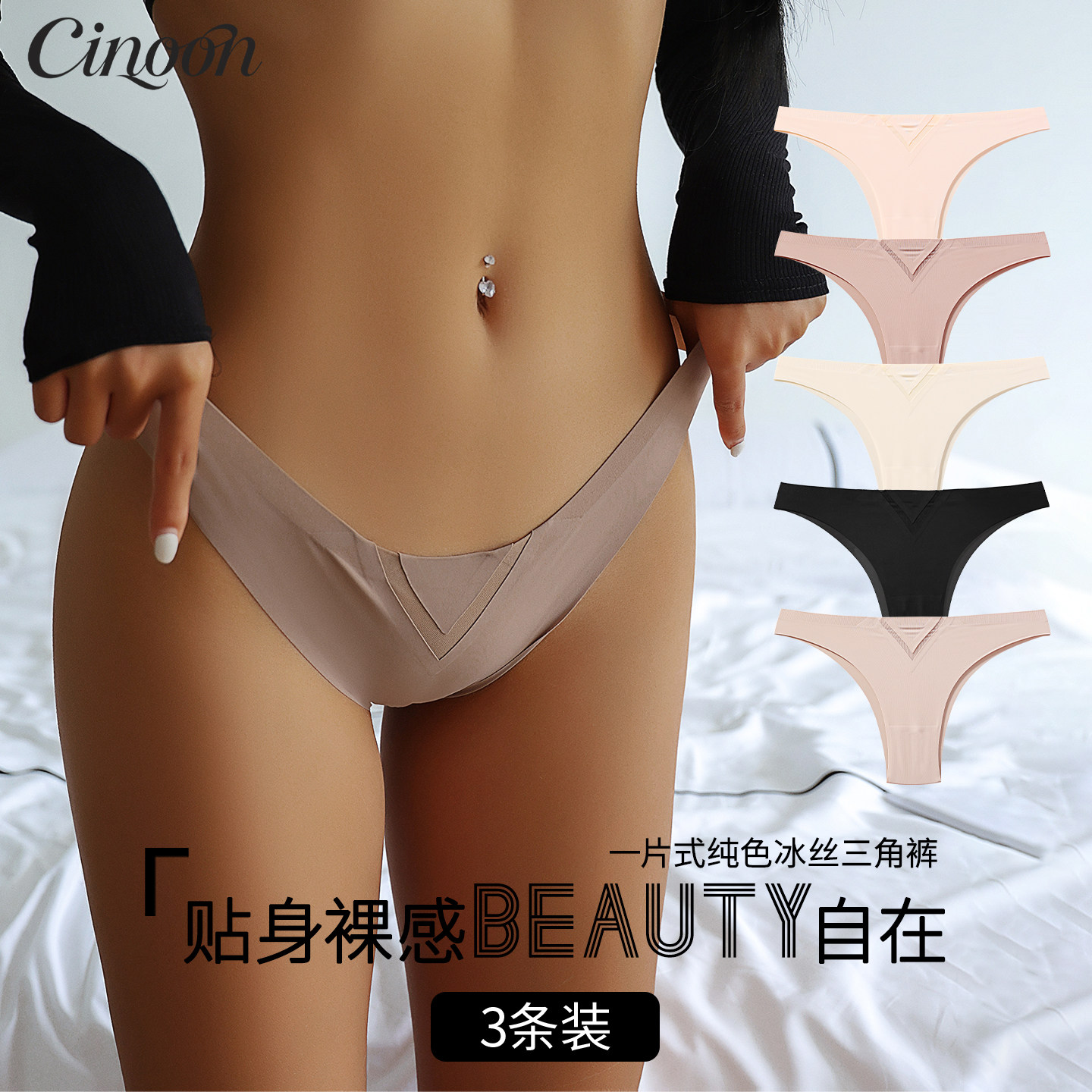 CINOON欧美冰丝无痕三角裤女低腰超薄速干贴身内裤3条装,女士内衣/男士内衣/家居服,女三角裤,淘宝优惠券,粉丝福利购,淘宝优惠卷