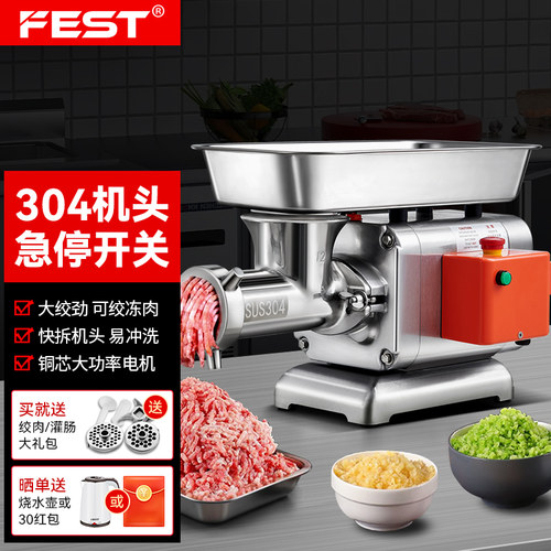 FEST大功率绞肉机商用电动304不锈钢大型肉铺用打碎肉绞馅灌肠机