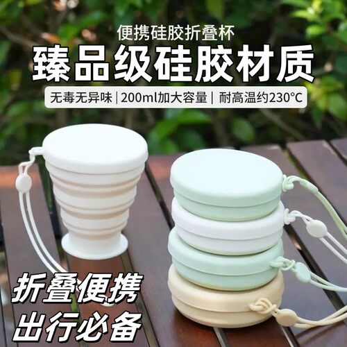 食品硅胶折叠水杯便携式旅行折叠杯露营漱口杯子旅游户外耐高温