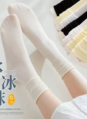 堆堆袜女夏季薄款冰冰袜春夏天纯色袜子女中筒袜白色长筒袜冰丝袜
