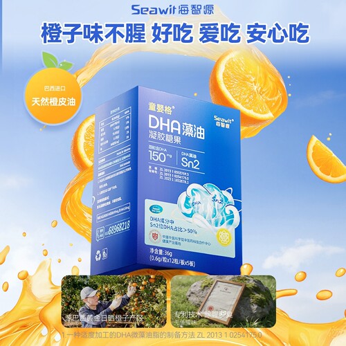 海智源儿童营养DHA藻油