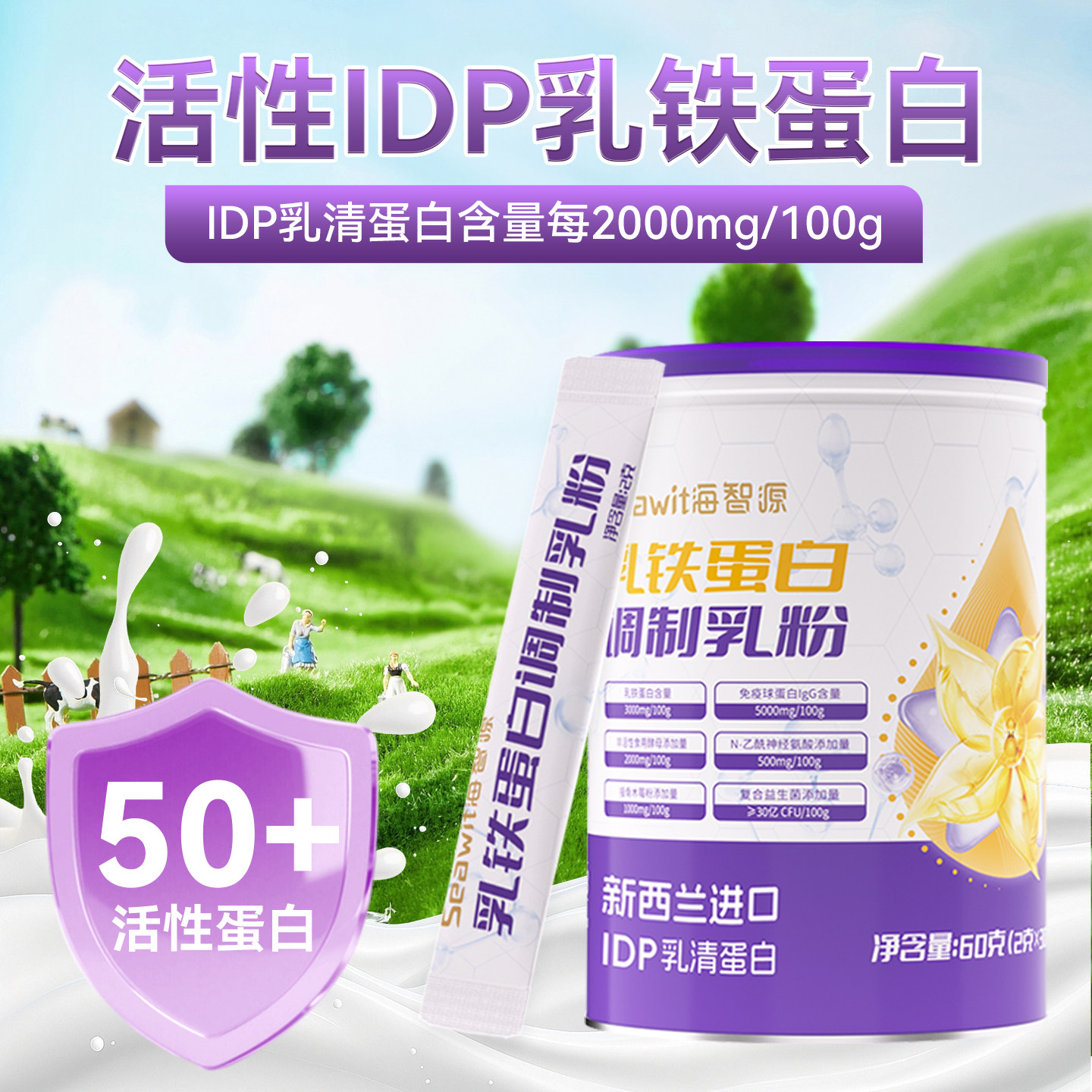 进口IDP乳铁蛋白含50+种活性蛋白