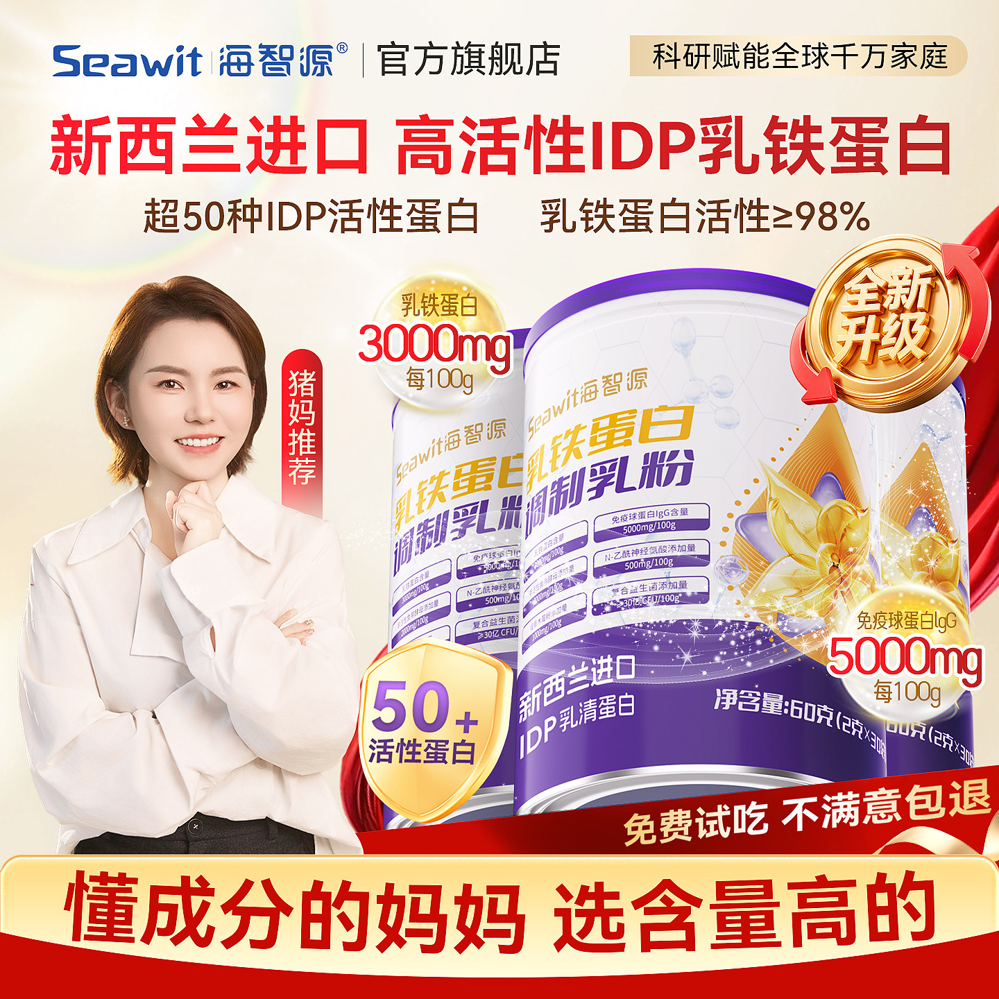 Seawit新西兰IDP乳铁蛋白益生菌接骨木莓儿童营养免疫球蛋白乳粉