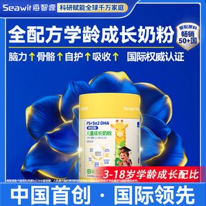 海智源儿童助成长奶粉实证乳铁蛋白3-12岁学生健脾高钙奶粉