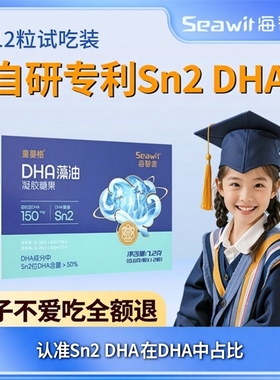 【天猫U先】Seawit海智源DHA藻油儿童dha软胶囊试吃装sn2